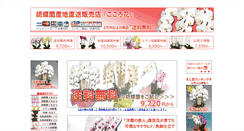 Desktop Screenshot of heart-flower.com